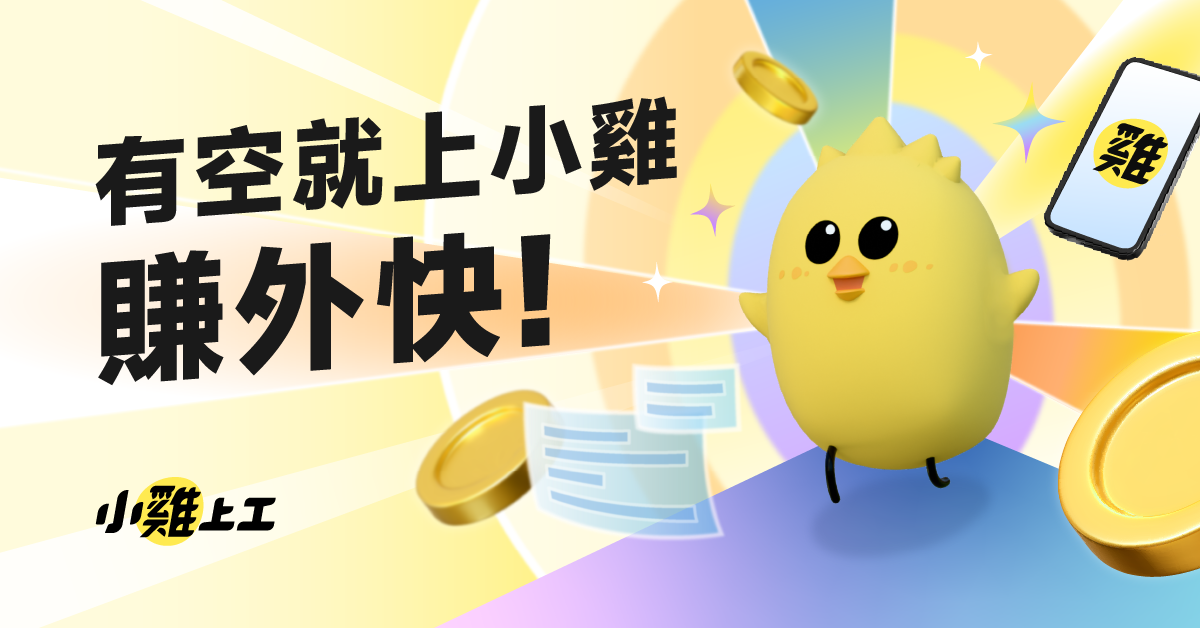 晚班 加油員 - 台灣中油(日隆站/集盈企業股份有限公司) - 桃園市打工職缺 | 小雞上工