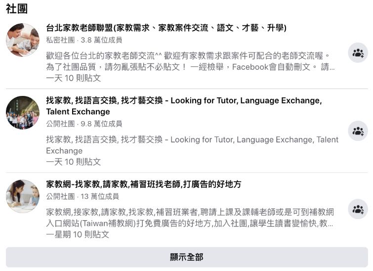 【2025 最新】「家教新手攻略懶人包」讓你第一次當家教就上手